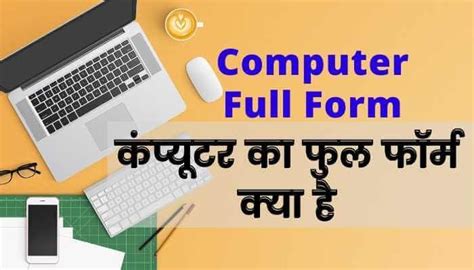 ppso फुल फॉर्म इन मार्कशीट|कंप्यूटर का पूरा नाम & अर्थ हिंदी में (Computer Full Form.